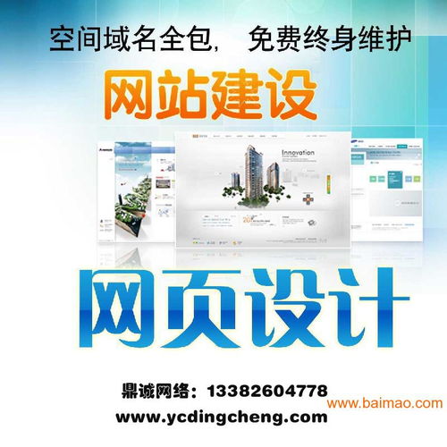 鹽城企業(yè)網站建設 鼎誠一站式服務，助力企業(yè)高效發(fā)展