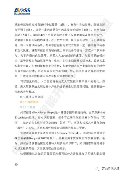 中國(guó)人工智能開源軟件發(fā)展白皮書 2018 及解讀——人工智能應(yīng)用軟件開發(fā)的新紀(jì)元