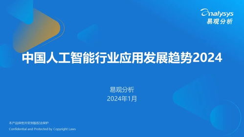 2024年中國人工智能應用軟件開發(fā) 行業(yè)應用趨勢與未來展望