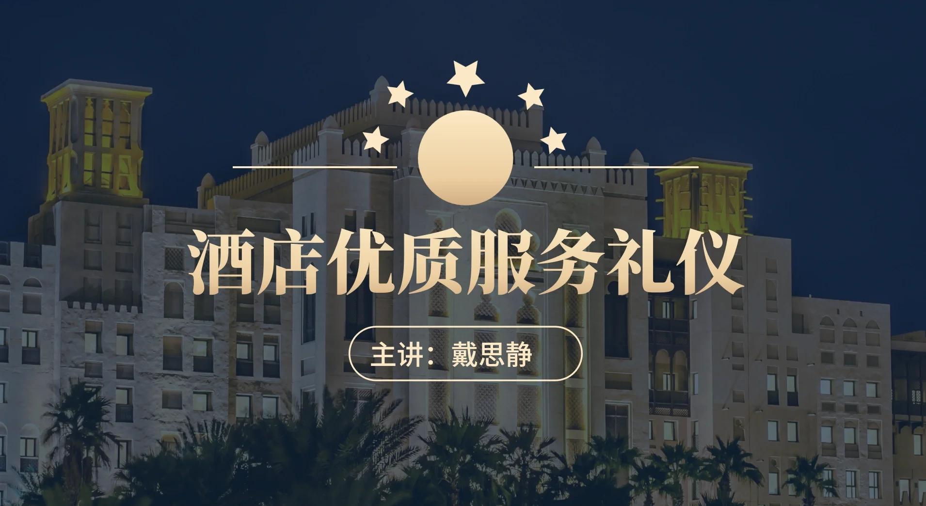 酒店服務(wù)禮儀全攻略 以專業(yè)禮儀打造卓越賓客體驗(yàn)