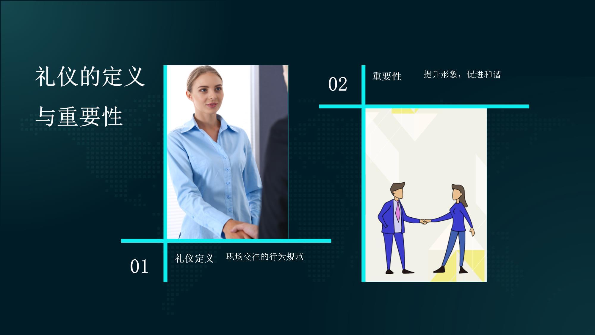 職場服務(wù)禮儀知識(shí)培訓(xùn) 塑造專業(yè)形象，提升服務(wù)質(zhì)量