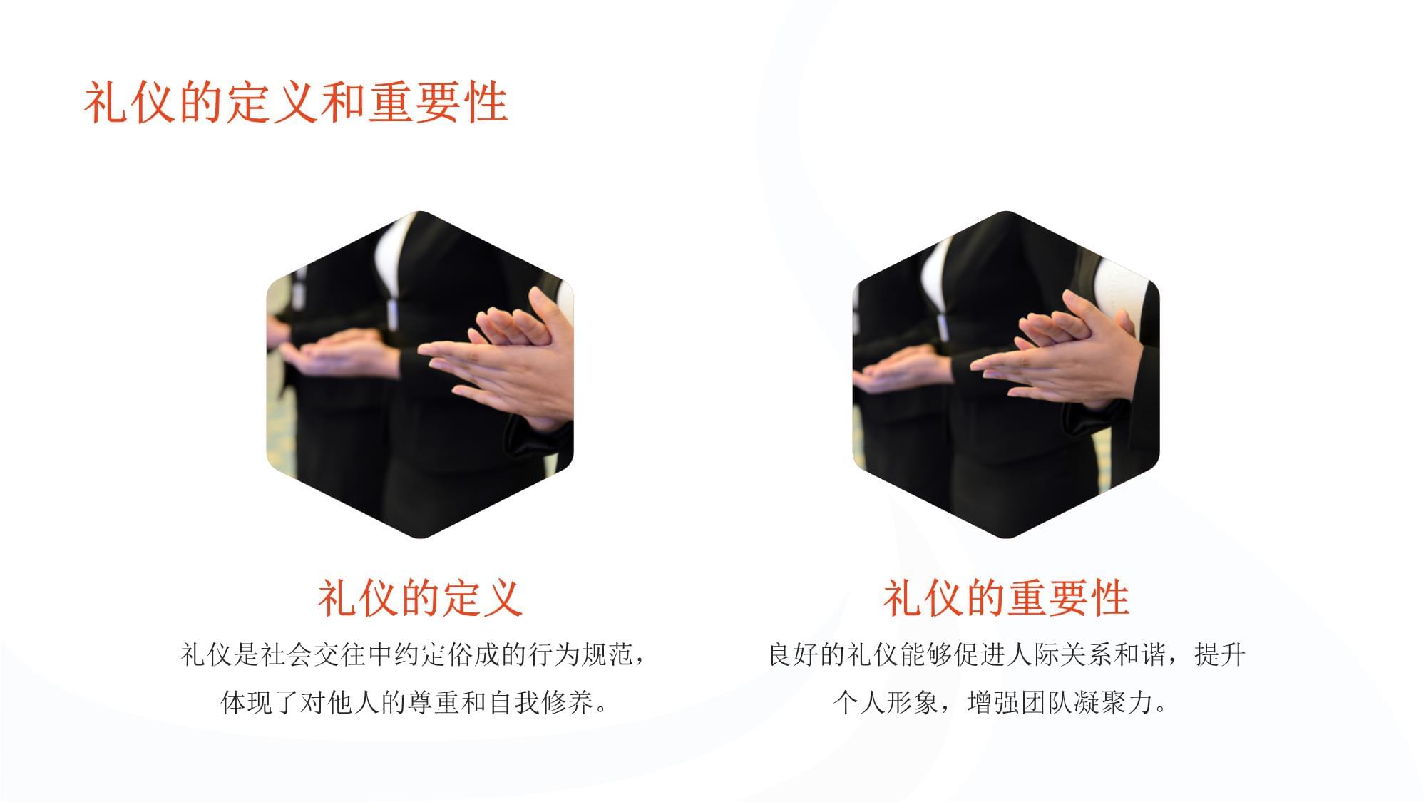 服務(wù)禮儀禮貌培訓(xùn)課件 塑造專業(yè)形象，傳遞優(yōu)質(zhì)服務(wù)