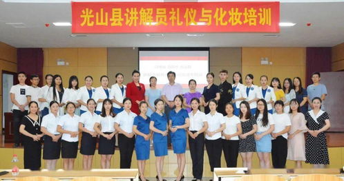 光山縣舉辦講解員服務(wù)禮儀與化妝造型專業(yè)培訓(xùn)